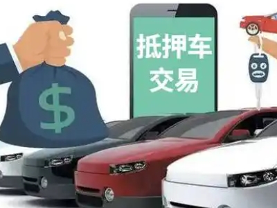 岷县汽车抵押贷款通过率高